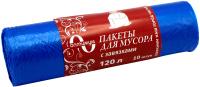 Пакеты для мусора с завязками OПТИМУМ ПНД 120л/10 шт 20 мкм 70х105 голубой