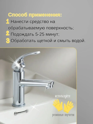Средство для сантехники RAZE SANSHINE с хлором пуш-пул 1 л